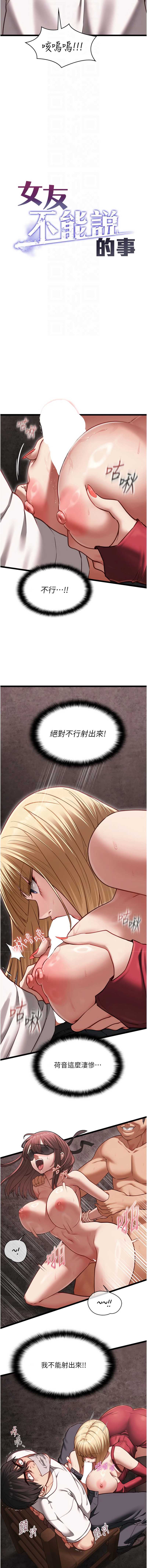 女友不能说的事 第11话 第4页
