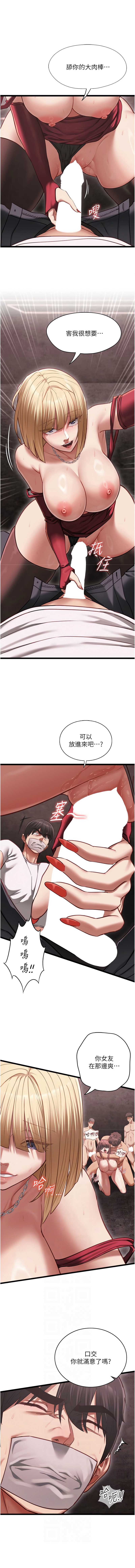 女友不能说的事 第11话 第6页