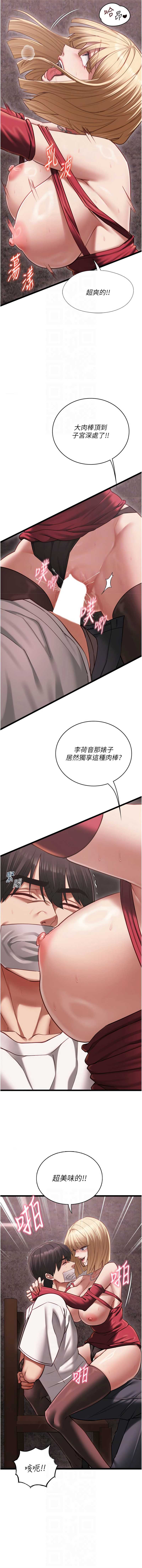 女友不能说的事 第11话 第8页