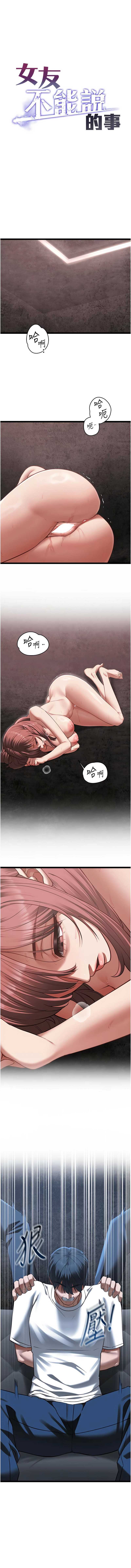 女友不能说的事 第12话 第1页