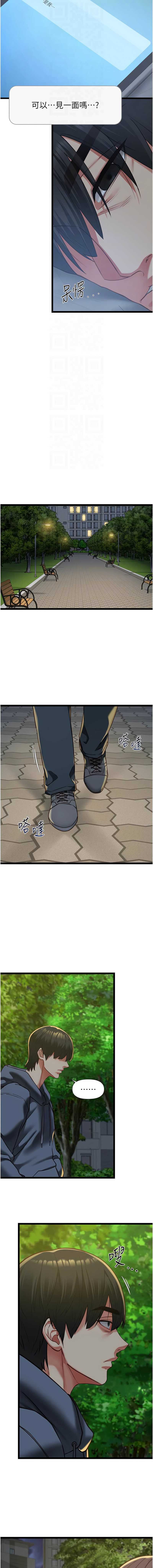 女友不能说的事 第12话 第12页