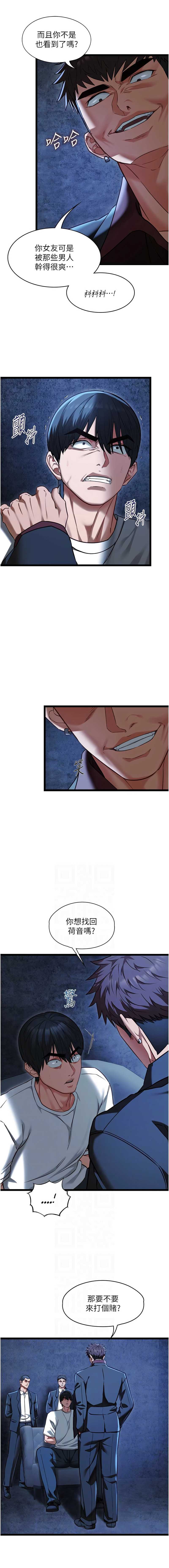 女友不能说的事 第12话 第6页