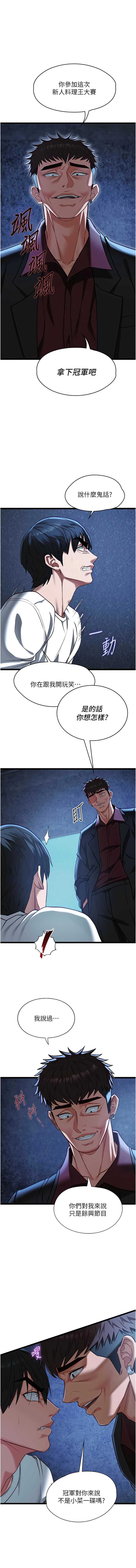 女友不能说的事 第12话 第7页