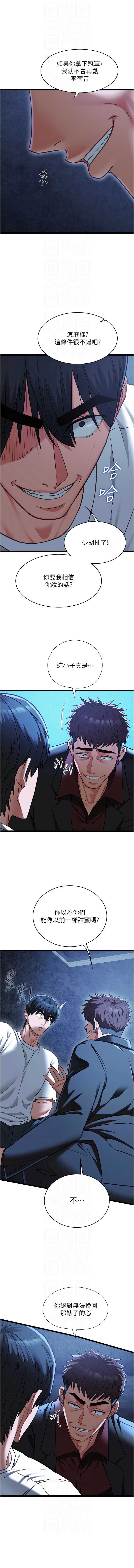 女友不能说的事 第12话 第8页