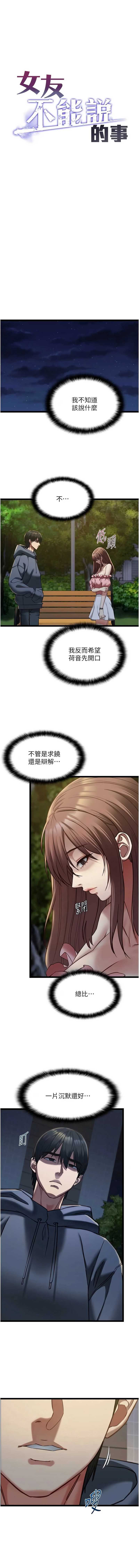 女友不能说的事 第13话 第1页