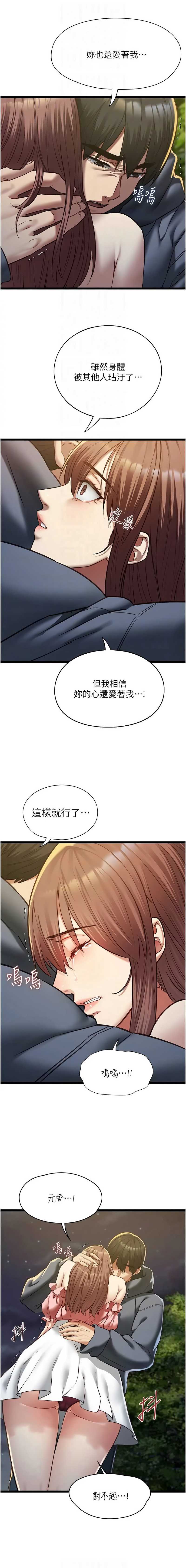 女友不能说的事 第13话 第10页