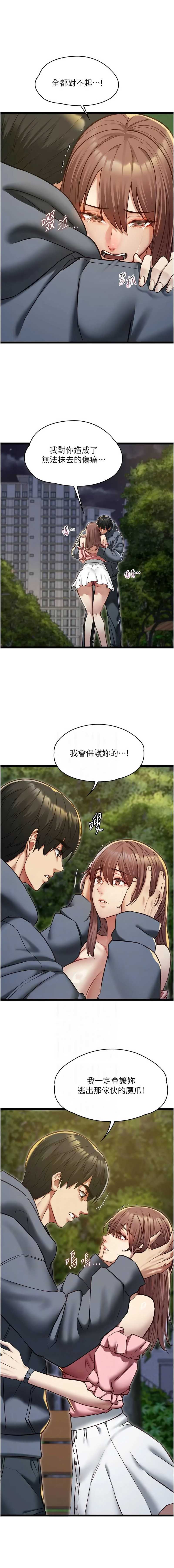 女友不能说的事 第13话 第11页
