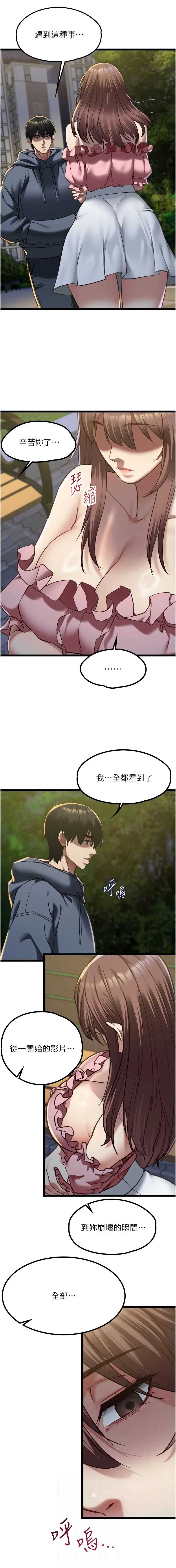 女友不能说的事 第13话 第2页