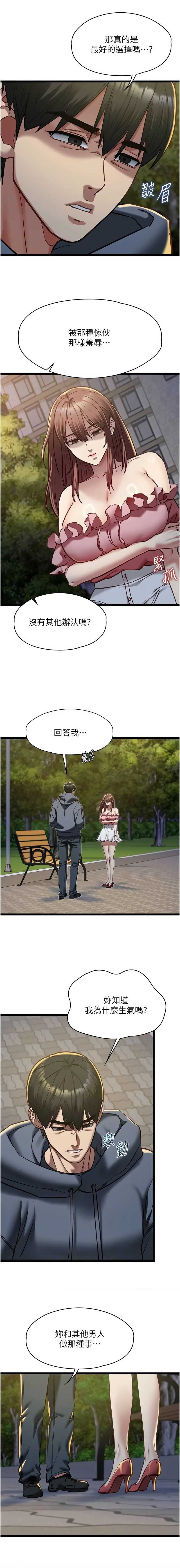 女友不能说的事 第13话 第3页