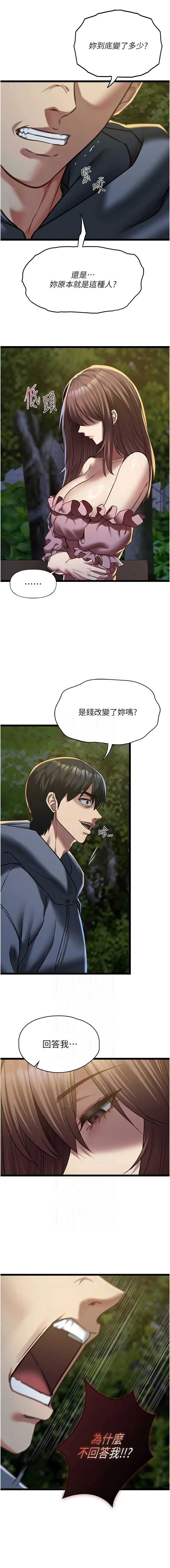 女友不能说的事 第13话 第5页