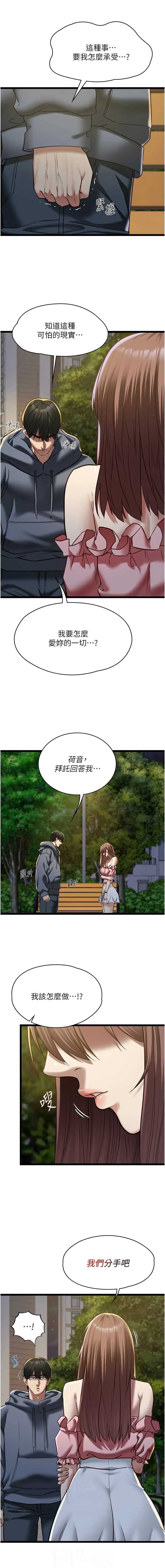 女友不能说的事 第13话 第6页