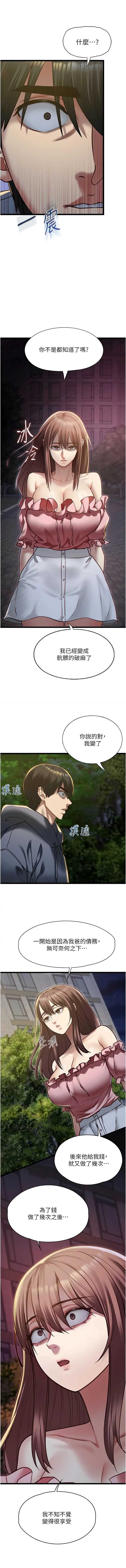 女友不能说的事 第13话 第7页