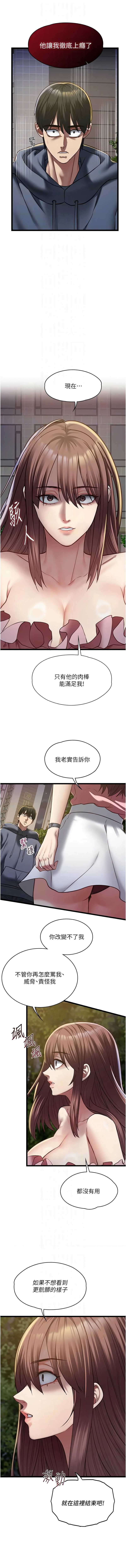 女友不能说的事 第13话 第8页