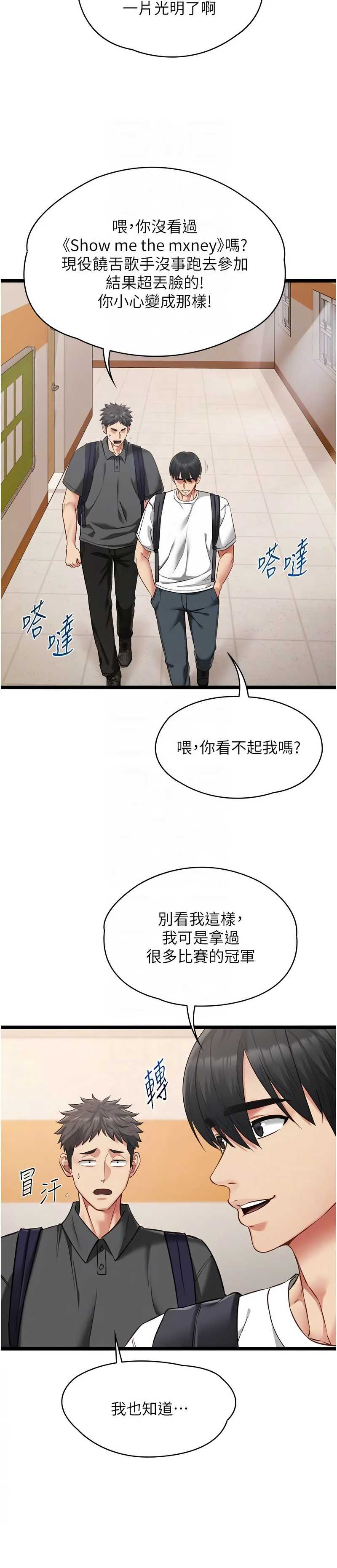 女友不能说的事 第14话 第11页