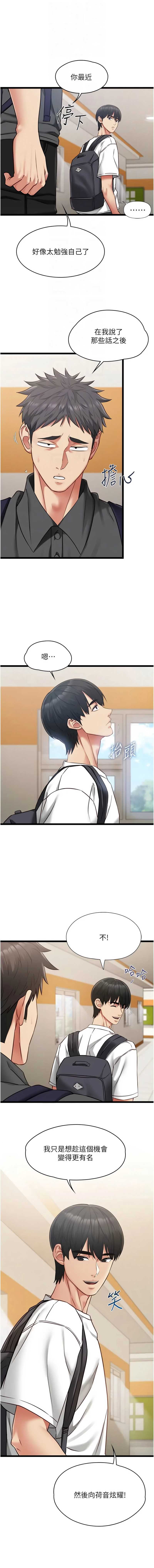 女友不能说的事 第14话 第12页