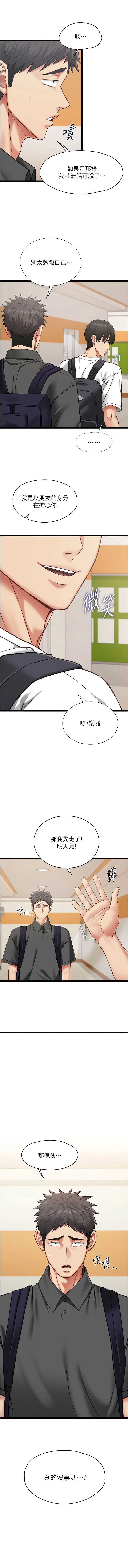 女友不能说的事 第14话 第13页