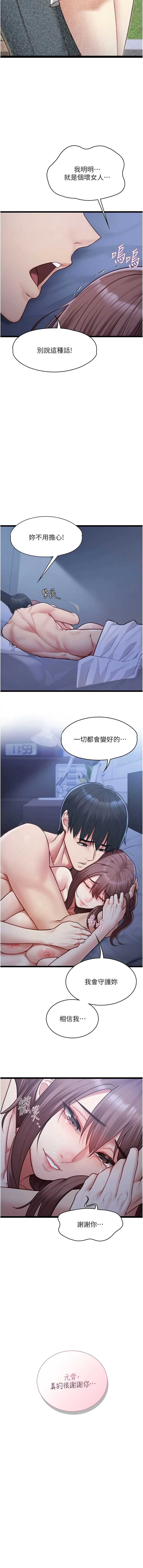 女友不能说的事 第14话 第7页