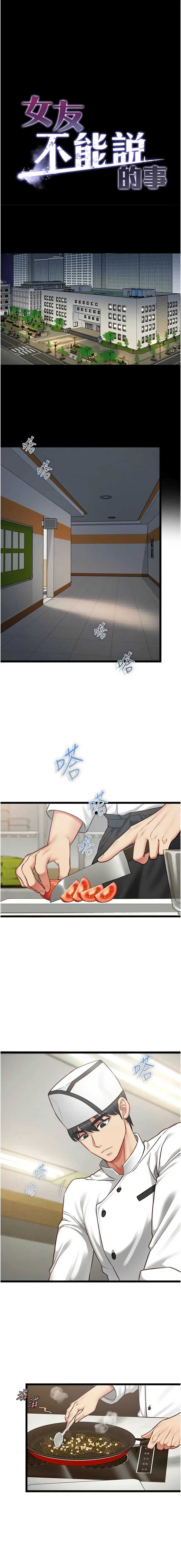 女友不能说的事 第15话 第1页