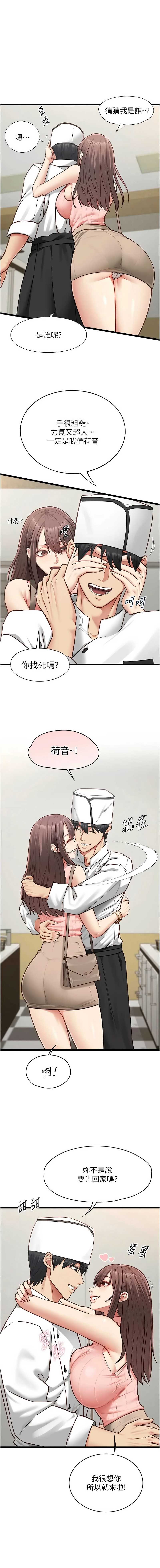 女友不能说的事 第15话 第3页