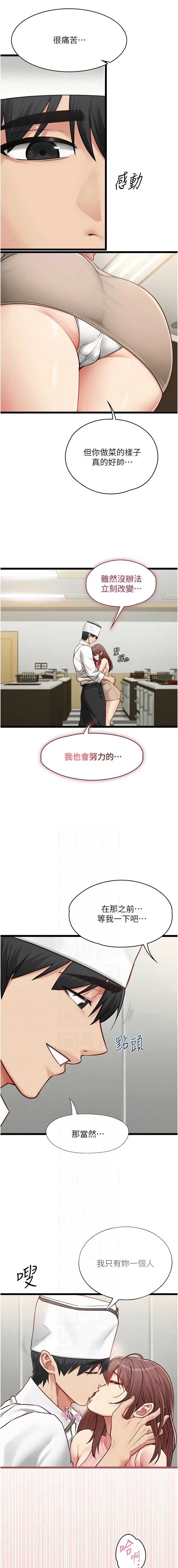 女友不能说的事 第15话 第6页