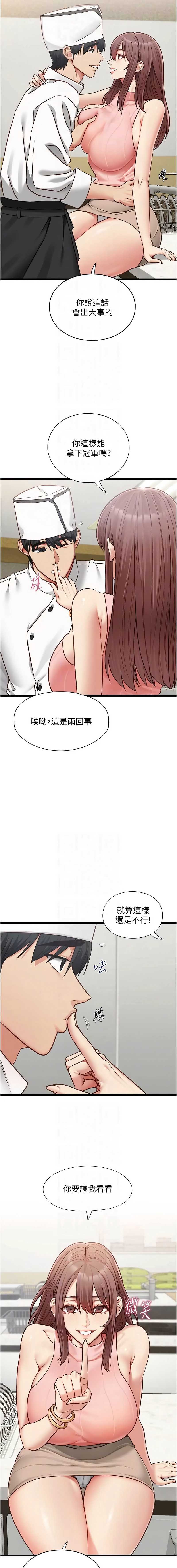 女友不能说的事 第15话 第8页