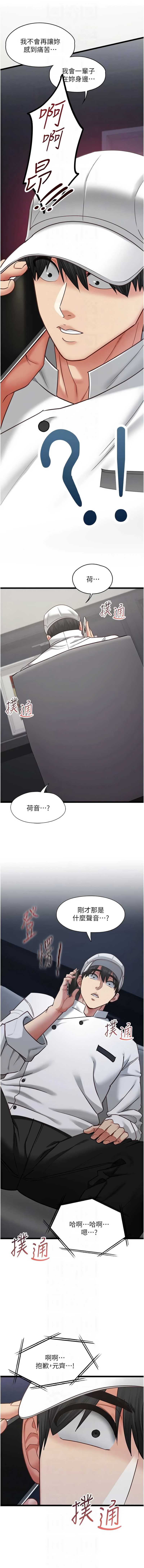 女友不能说的事 第16话 第10页