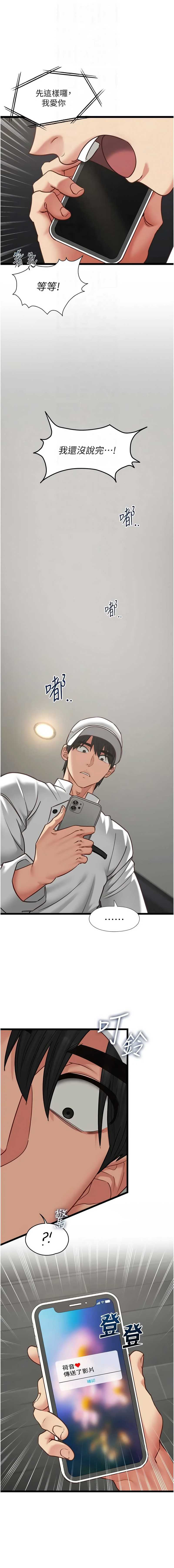 女友不能说的事 第16话 第12页