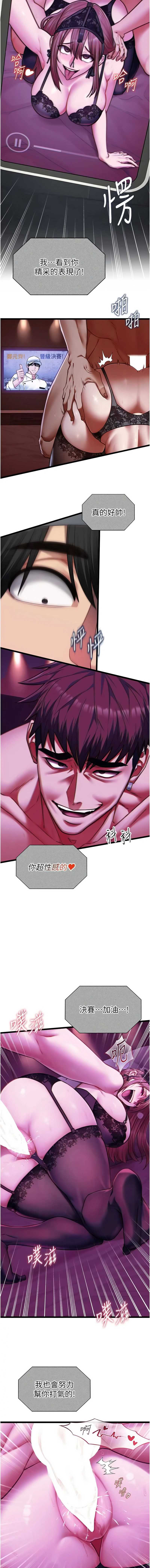 女友不能说的事 第16话 第14页