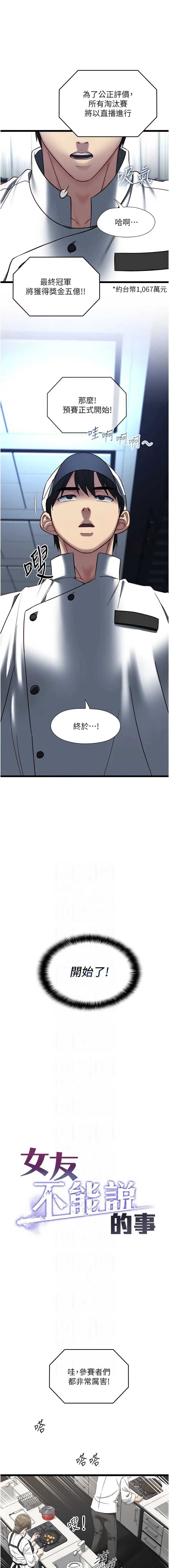 女友不能说的事 第16话 第2页