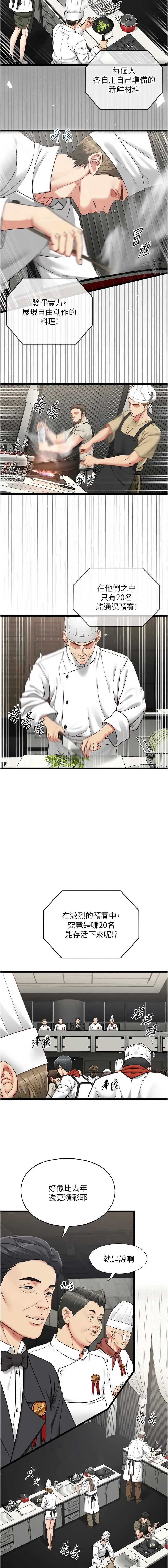 女友不能说的事 第16话 第3页