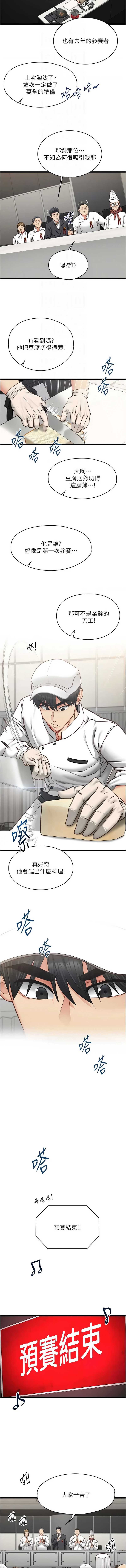 女友不能说的事 第16话 第4页
