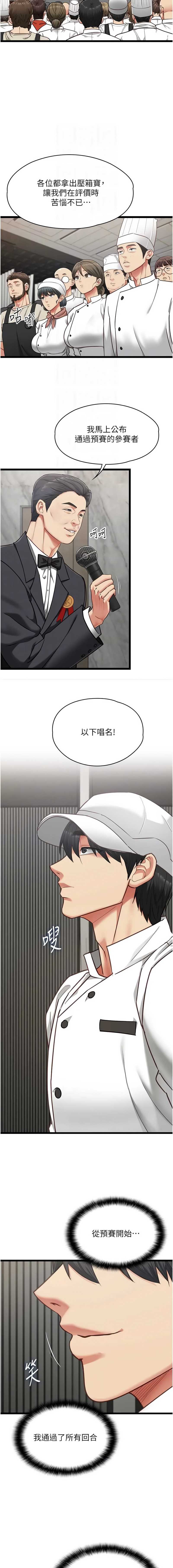 女友不能说的事 第16话 第5页