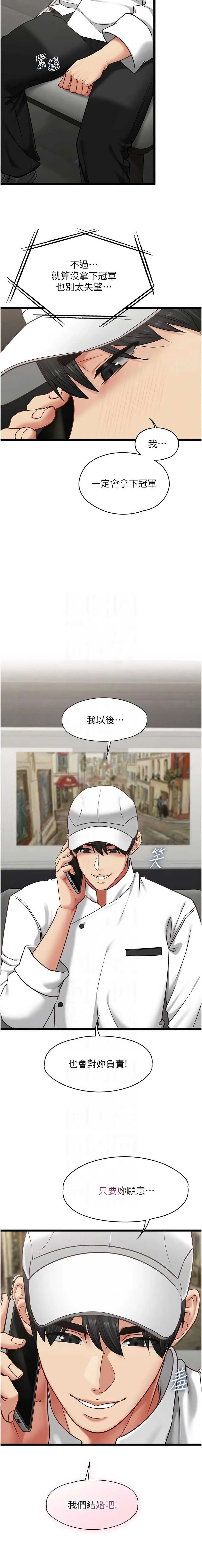 女友不能说的事 第16话 第9页