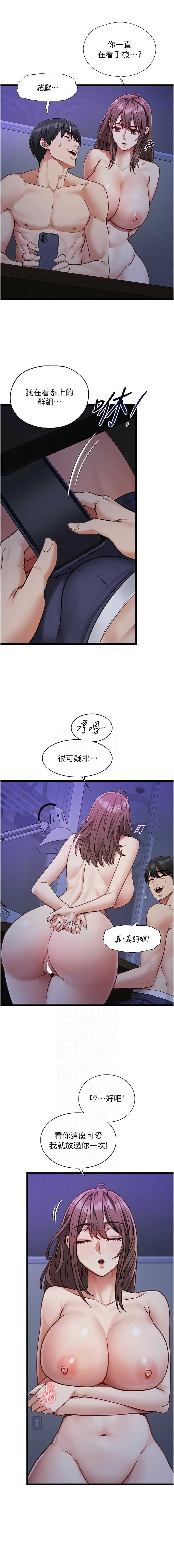 女友不能说的事 第2话 第11页