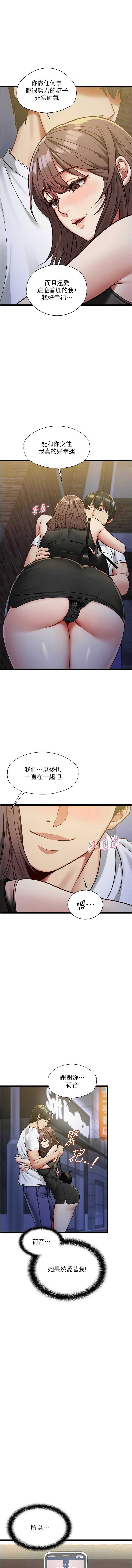 女友不能说的事 第2话 第14页