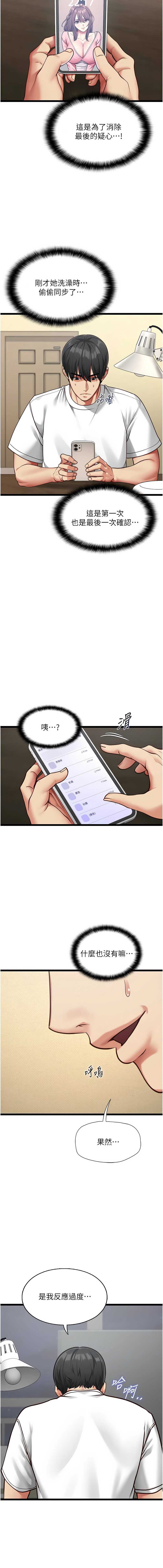 女友不能说的事 第2话 第15页