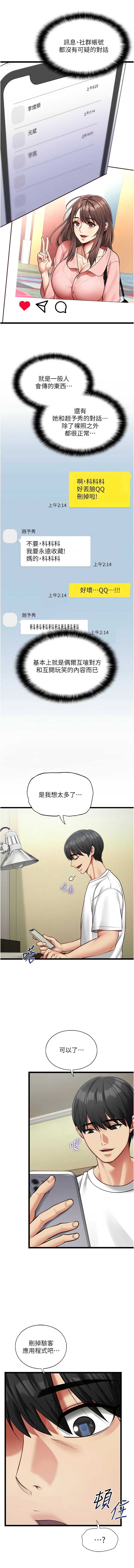 女友不能说的事 第2话 第16页