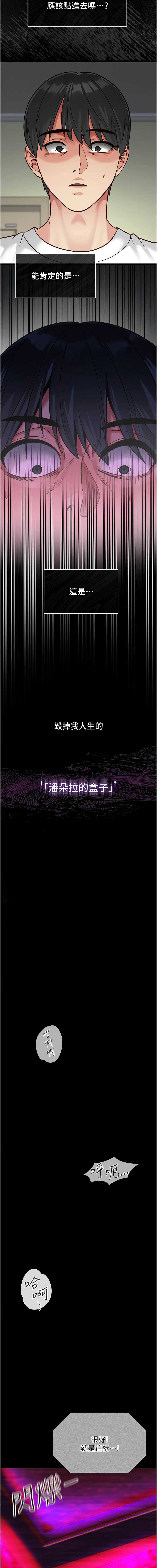 女友不能说的事 第2话 第18页