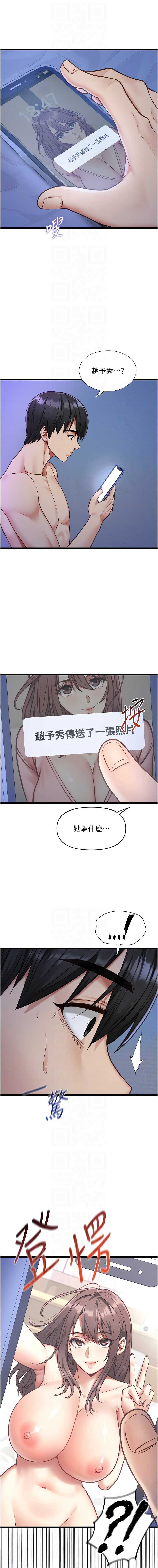 女友不能说的事 第2话 第8页
