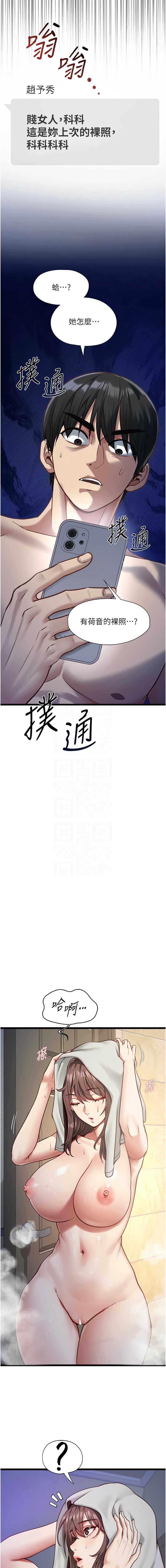 女友不能说的事 第2话 第9页
