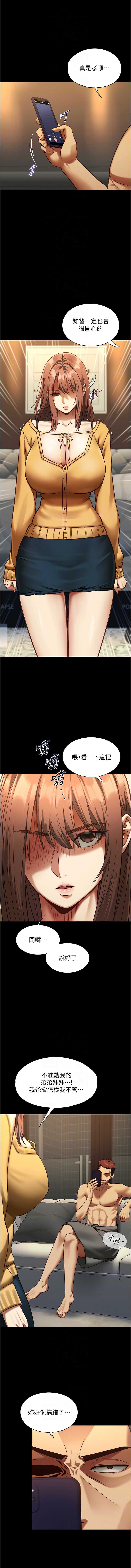 女友不能说的事 第3话 第10页