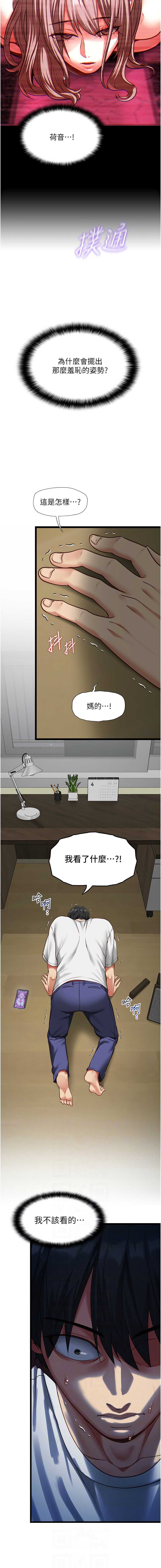 女友不能说的事 第3话 第2页