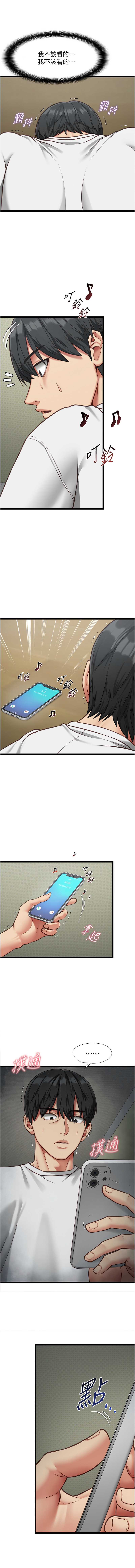女友不能说的事 第3话 第3页