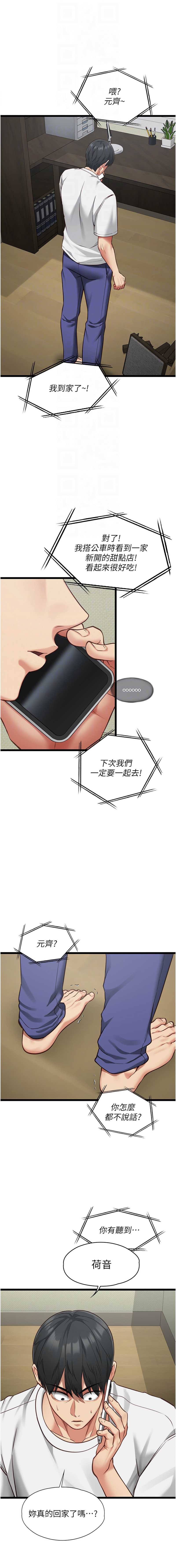 女友不能说的事 第3话 第4页