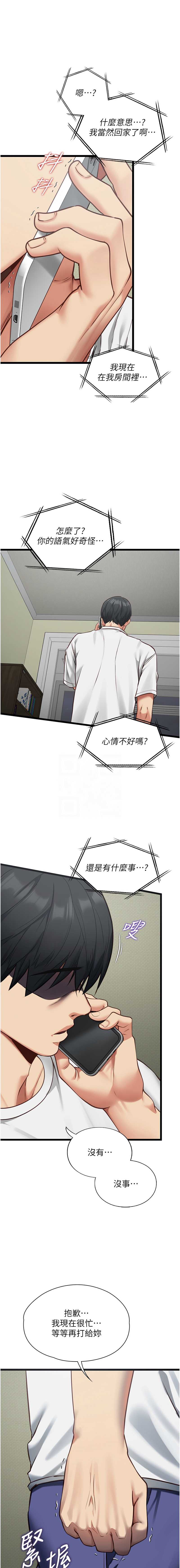 女友不能说的事 第3话 第5页