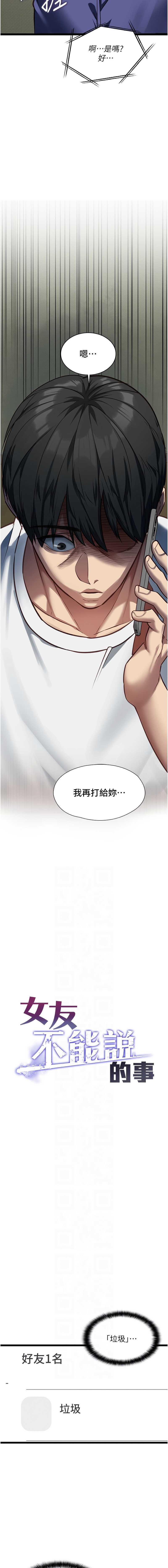 女友不能说的事 第3话 第6页