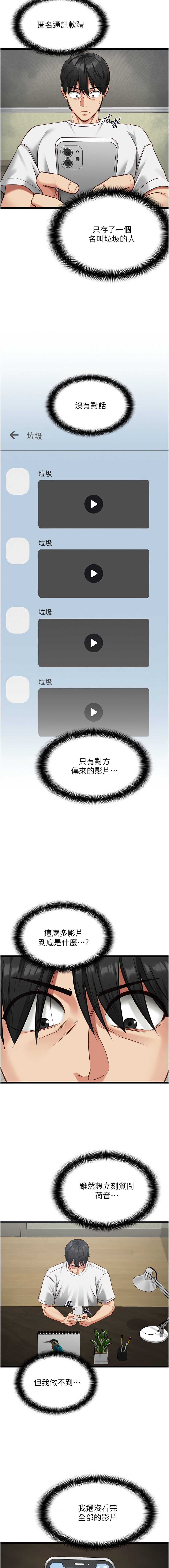 女友不能说的事 第3话 第7页