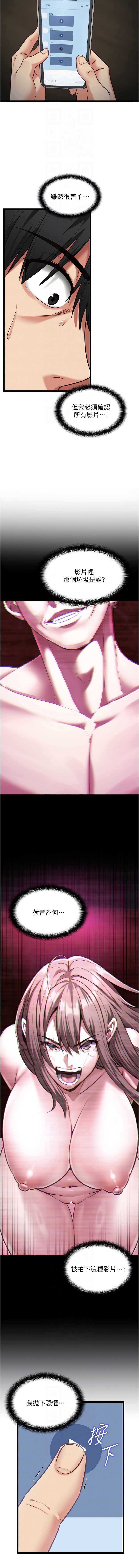 女友不能说的事 第3话 第8页