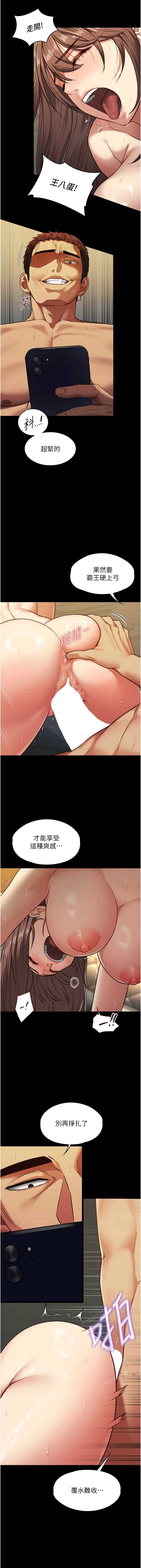 女友不能说的事 第4话 第3页