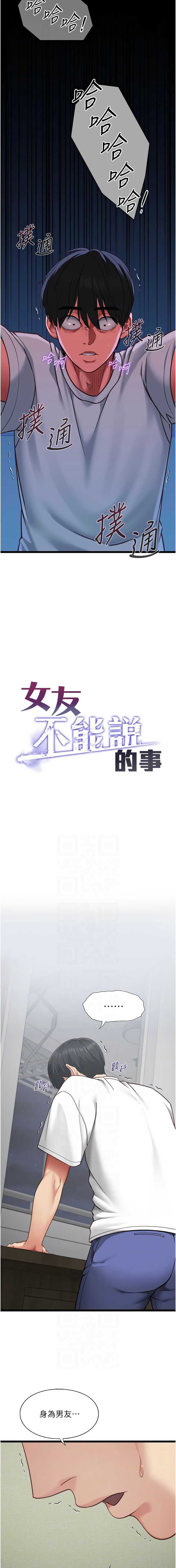 女友不能说的事 第5话 第2页